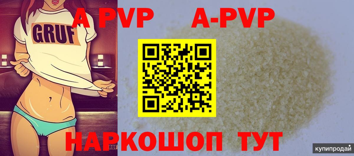 A-PVP Соль  APVP VHQ  Вход с VPN  A PVP  Лениногорск 