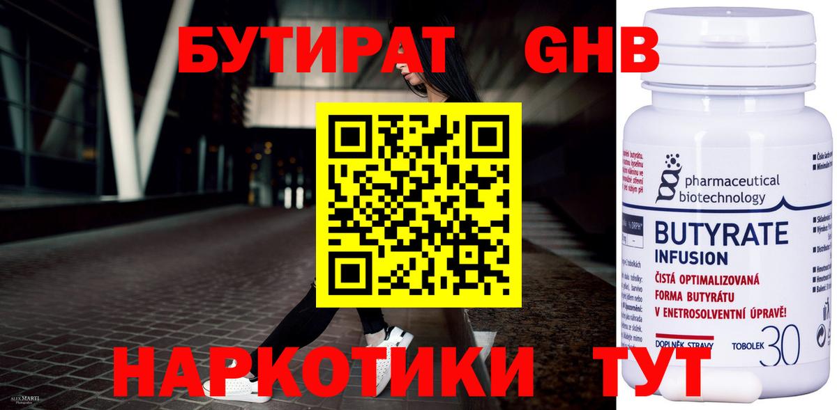 Бутират 99% Лениногорск