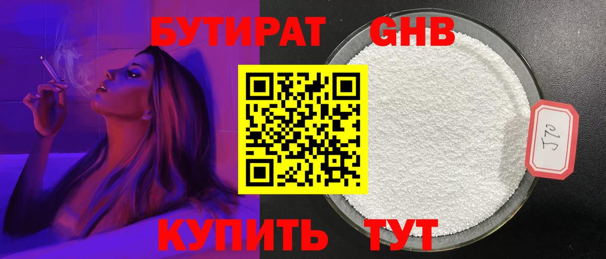 Бутират  Вход с VPN  Лениногорск  БУТИРАТ Butirat 