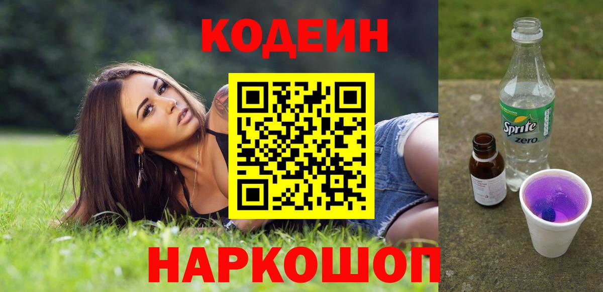 Лениногорск  Codein напиток Lean (лин)  Вход с VPN  Кодеиновый сироп Lean напиток Lean (лин) 