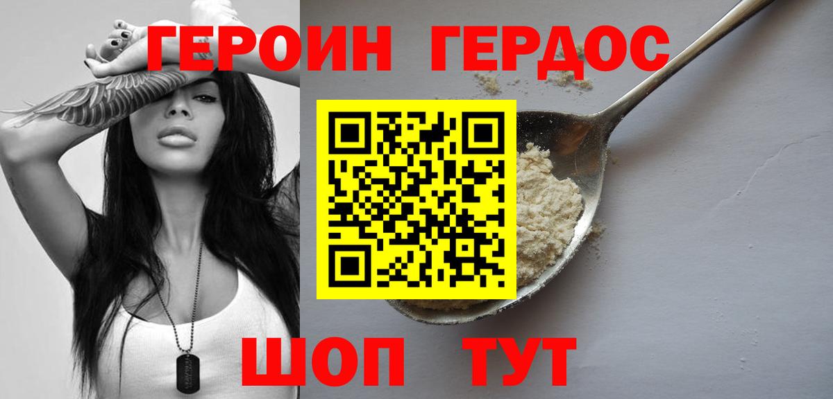 Героин хмурый Лениногорск