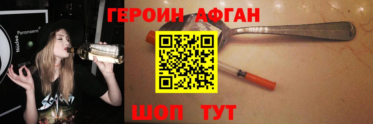 ГЕРОИН Афган  Вход с VPN  ГЕРОИН  Лениногорск 