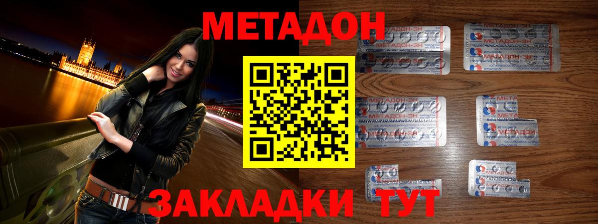 МЕТАДОН кристалл  Вход с VPN  МЕТАДОН methadone  Лениногорск 