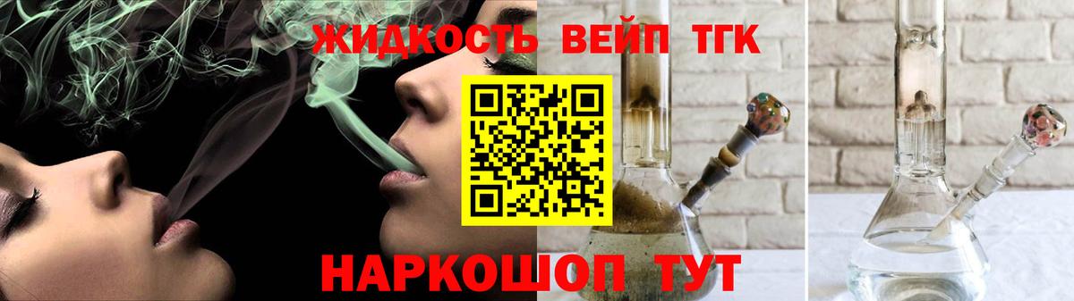 Дистиллят ТГК вейп  Вход с VPN  Лениногорск 